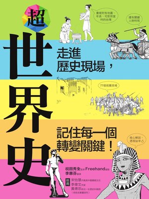 cover image of 超世界史